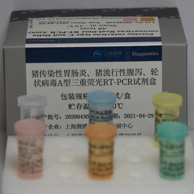 豬傳染性胃腸炎、豬流行性腹瀉、輪狀病毒A型三重?zé)晒釸T-PCR試劑盒